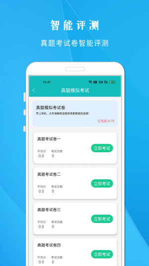 学说普通话app图1