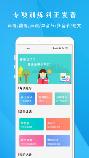 学说普通话app图4