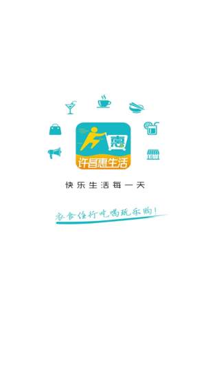 许昌惠生活app图1