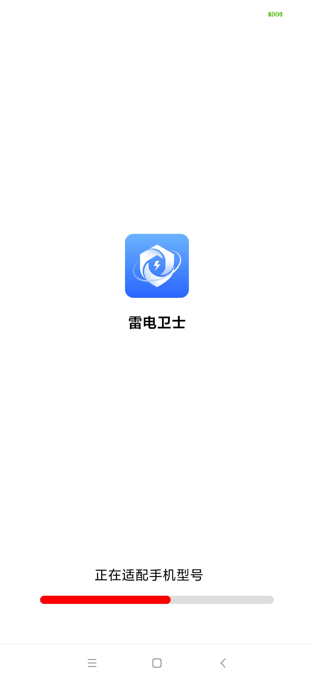 雷电卫士app最新版图2:
