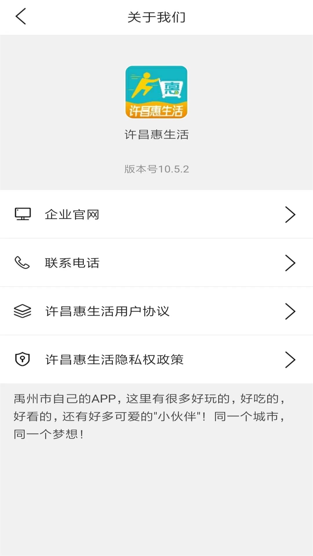 许昌惠生活app安卓版图2: