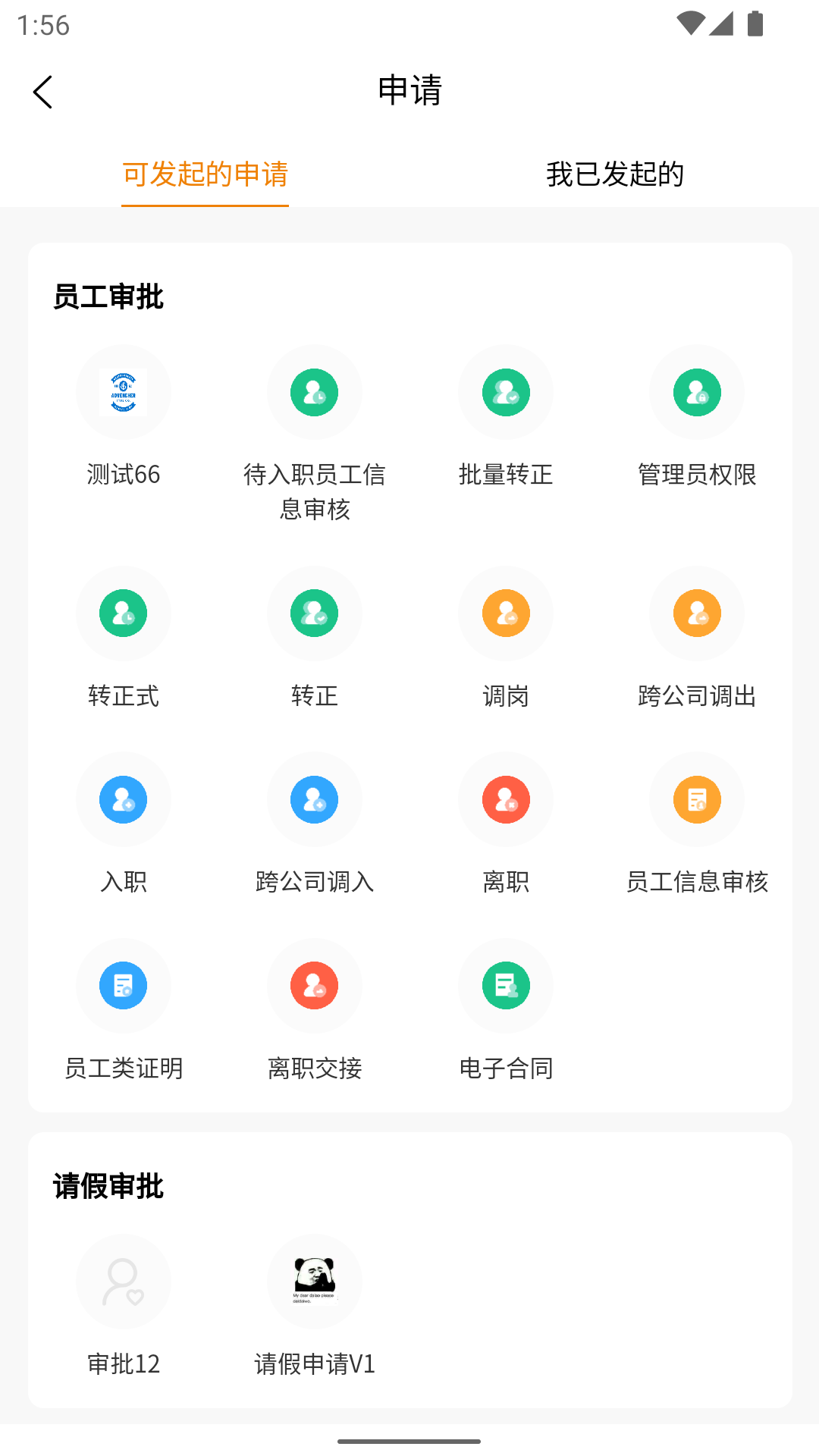 睿达HR办公app官方版截图3: