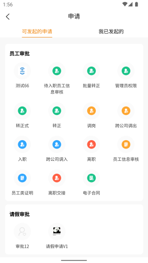 睿达HR办公app官方版图片1