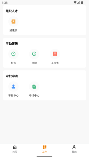 睿达HR app图3