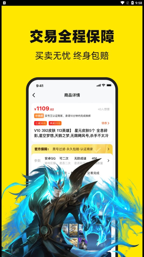 买号王app官方版图片1
