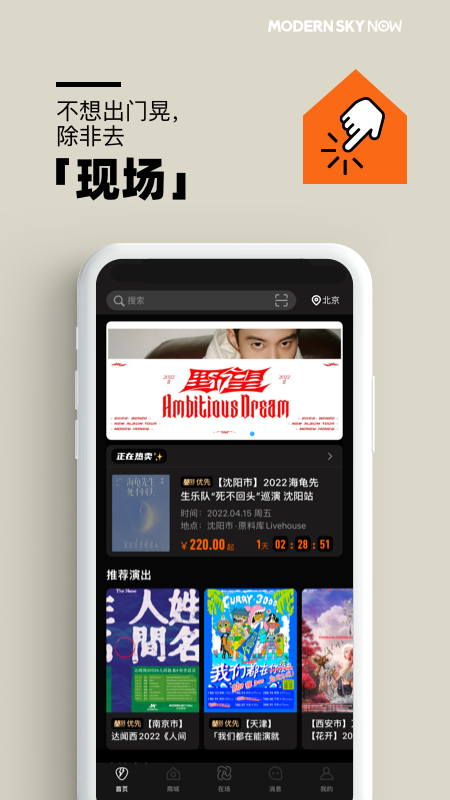Modernsky now app官方正版2