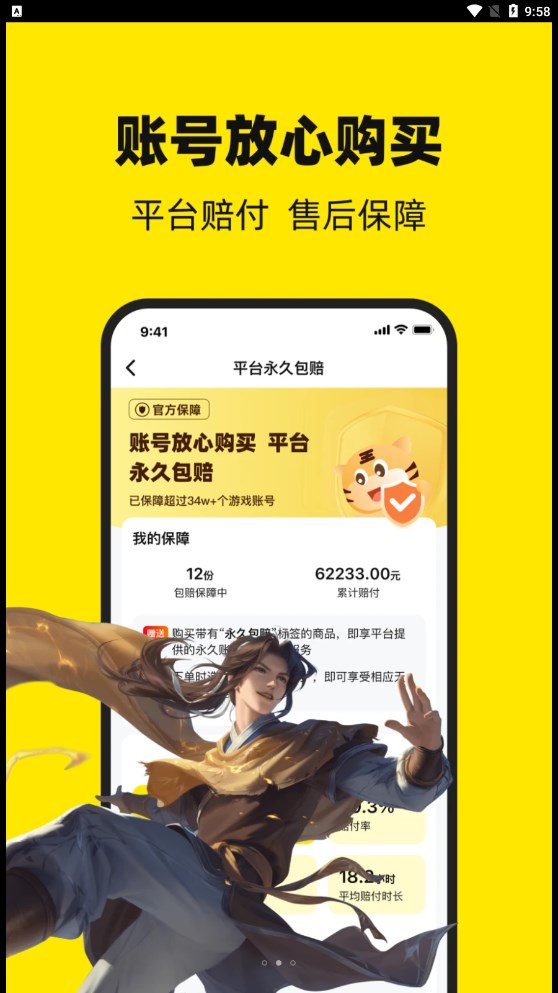 买号王app官方版图1: