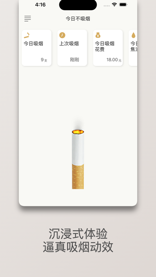 今日不吸烟app官方版截图2: