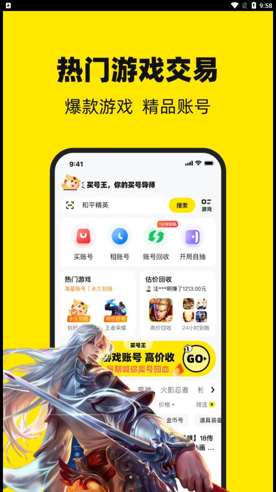 买号王app官方版图2: