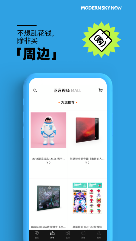 Modernsky now app官方正版3