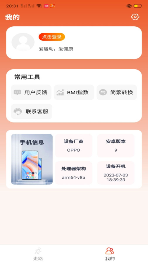 楚虹多多走路app官方版4