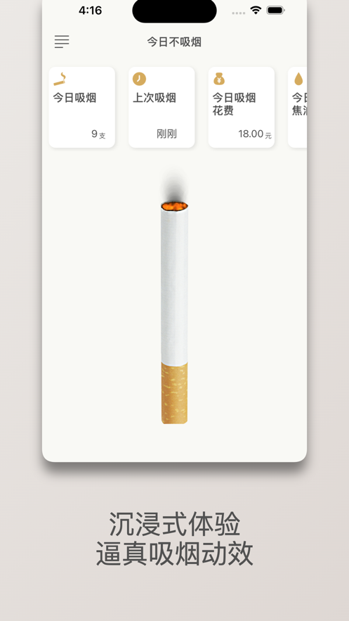 今日不吸烟app官方版截图1: