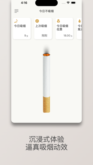 今日不吸烟app图1