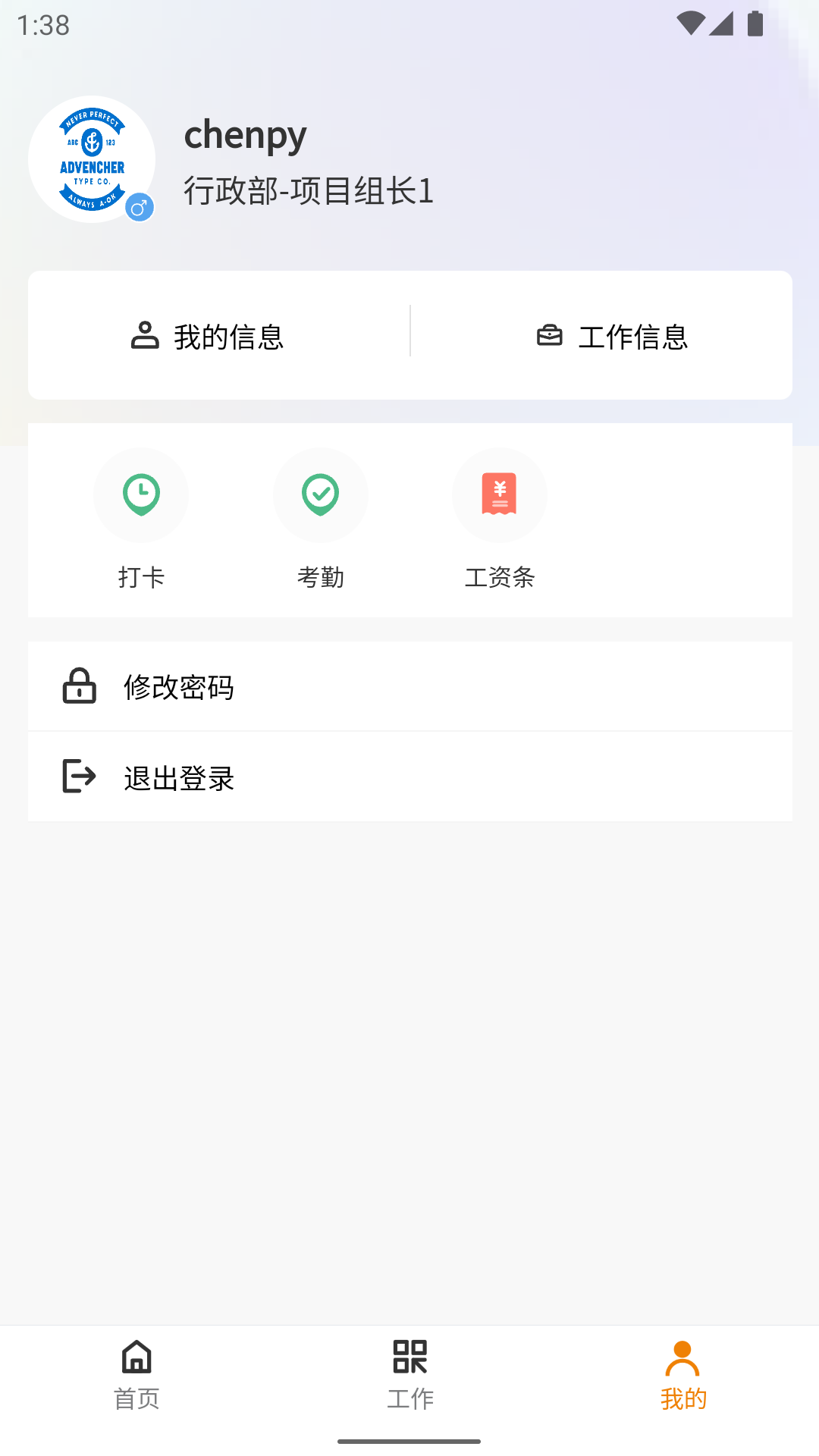 睿达HR办公app官方版图1: