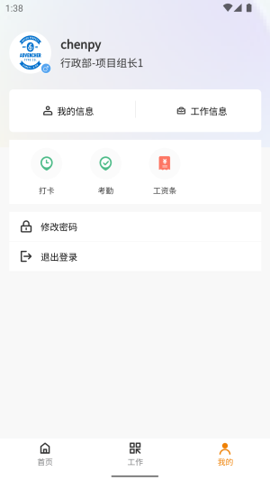 睿达HR app图1