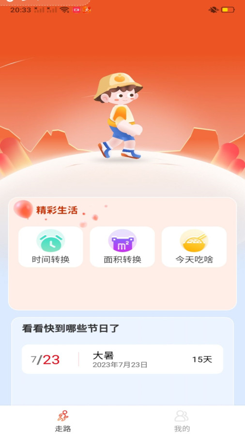 楚虹多多走路app官方版2