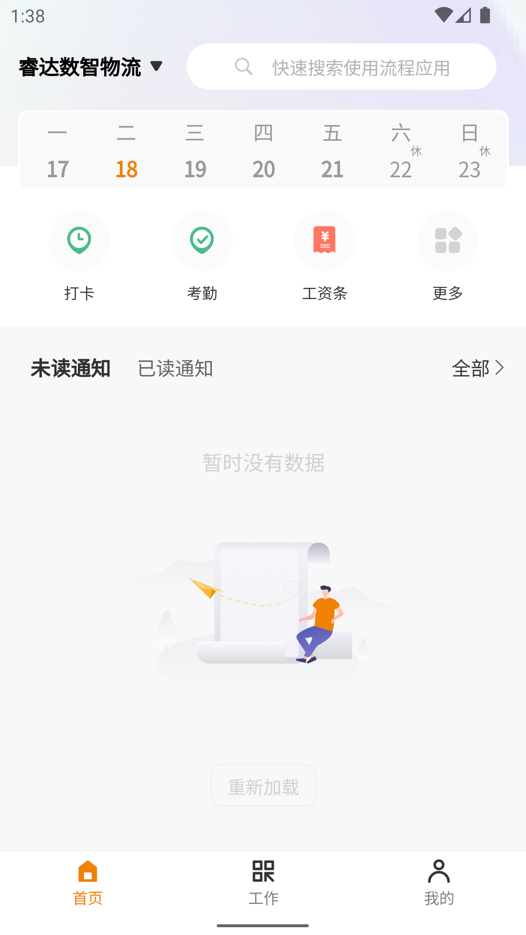睿达HR办公app官方版截图2: