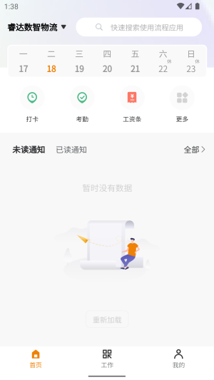睿达HR app图2