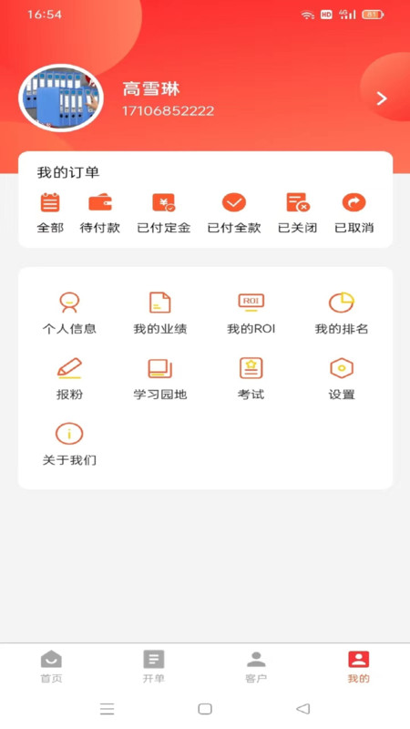 泰凰飞销售助手app官方版图片1