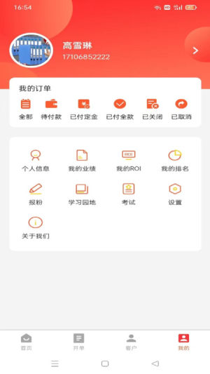 泰凰飞销售助手app官方版图片1
