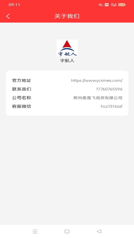 泰凰飞销售助手app官方版图3: