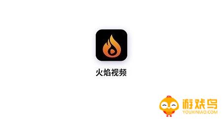 火焰视频app官方合集
