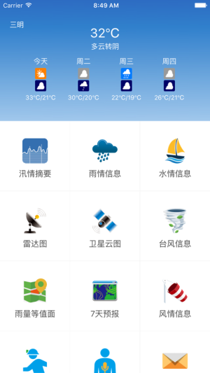 三明防汛app图3
