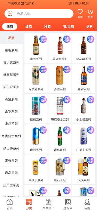 泊啤汇供应链app官方最新版图2: