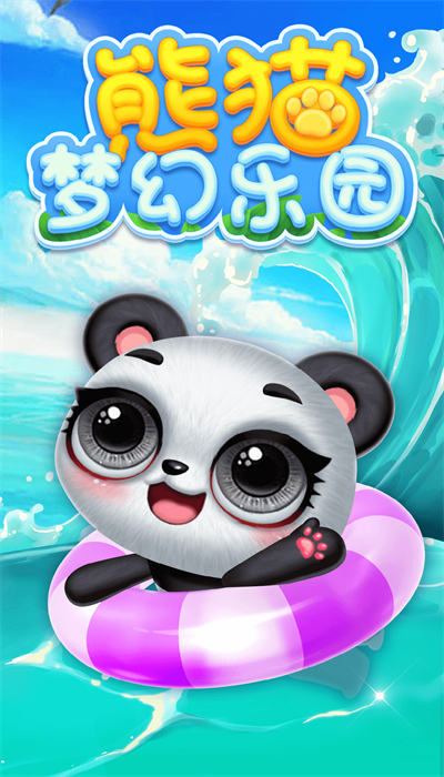 熊猫梦幻乐园游戏安卓版图1: