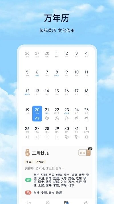 星汉天气预报app官方版截图4: