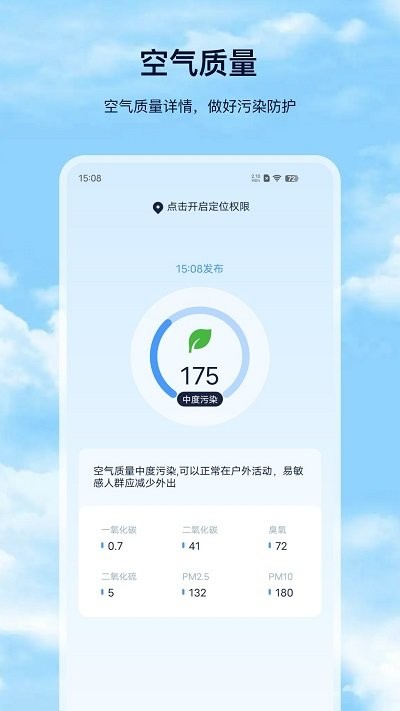 星汉天气预报app官方版截图1: