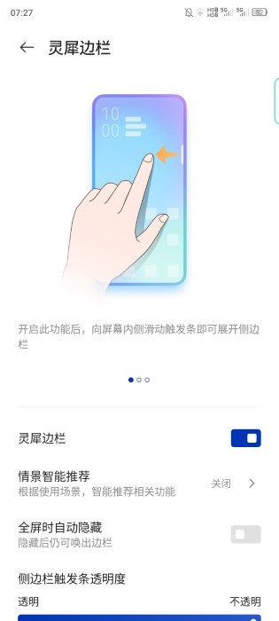 灵犀边栏app官方版图片1