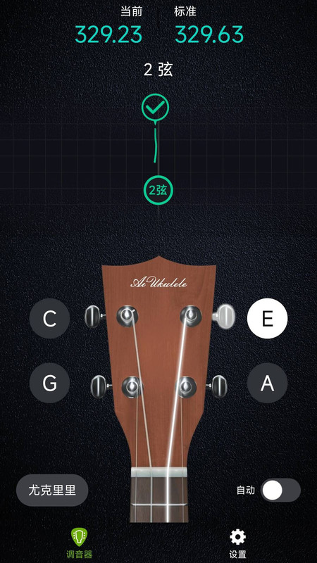 AI吉他调音器app官方版图2: