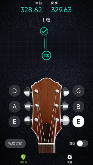 AI吉他调音器app图3