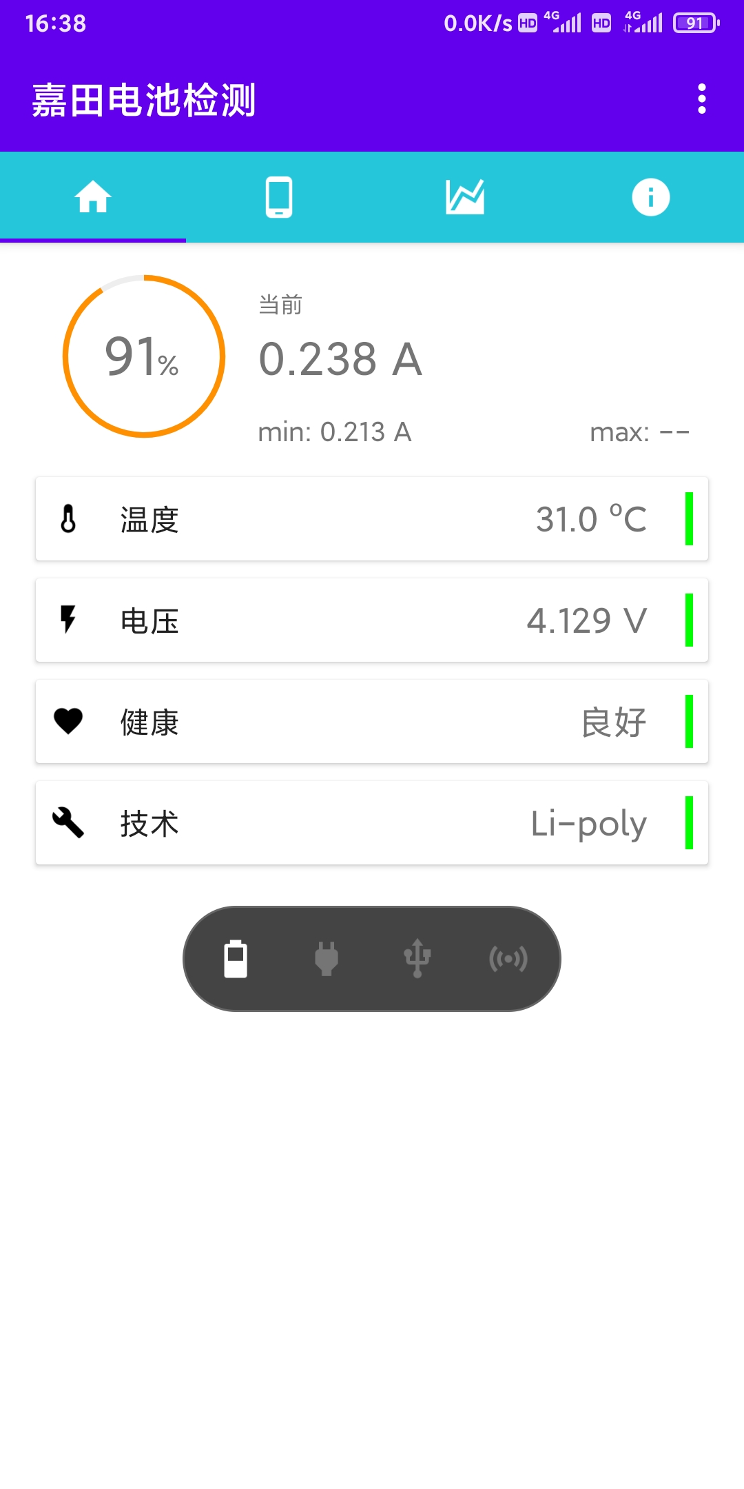 嘉田电池检测app官方版截图2: