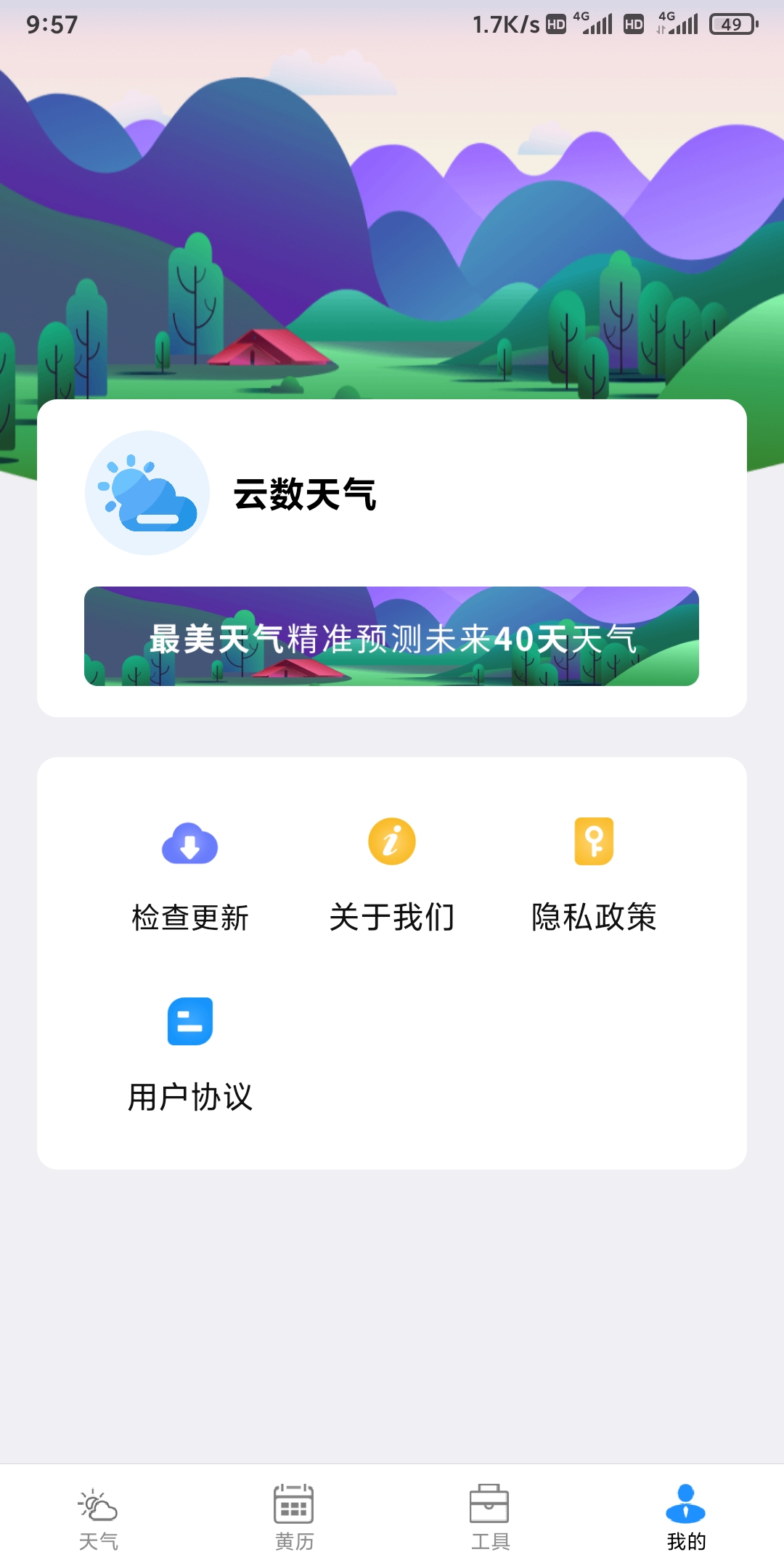云数天气app官方版截图3: