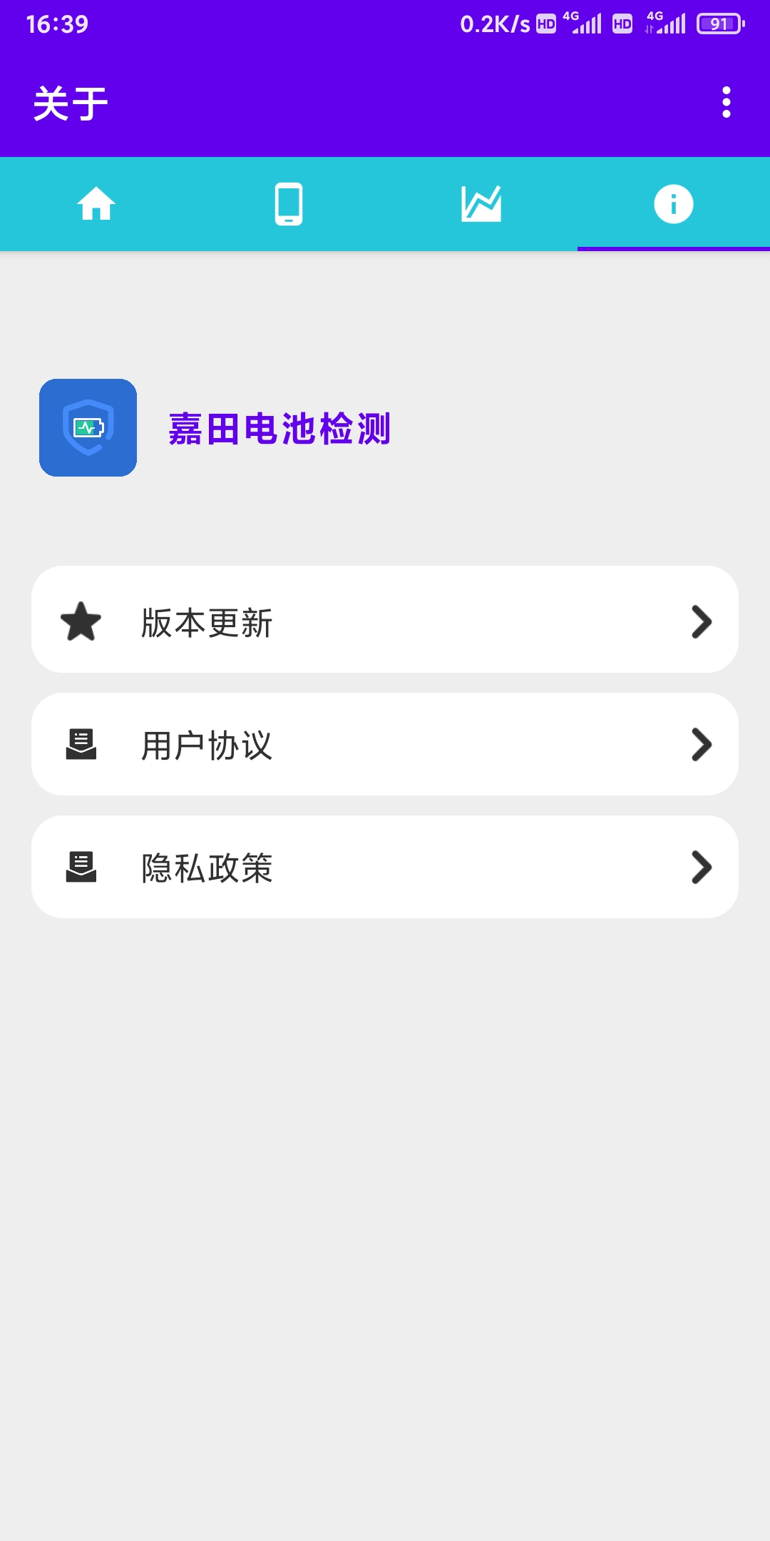 嘉田电池检测app官方版图3: