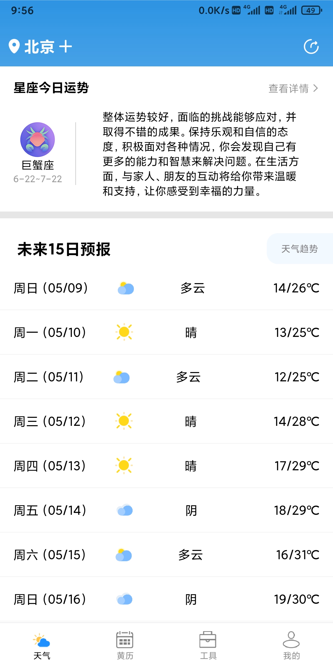云数天气app官方版截图4:
