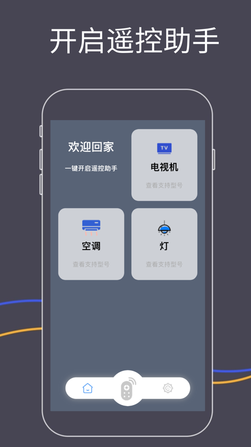 小盒子遥控助手app官方下载图2: