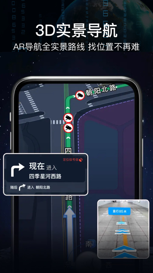 AR实景语音大屏导航app安卓版图3: