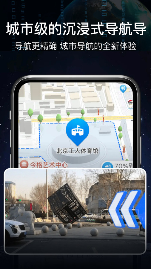 AR实景语音大屏导航app安卓版图1:
