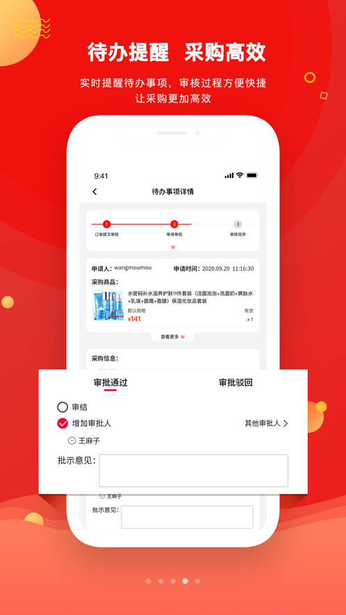 宜企购生活超市app最新版截图3: