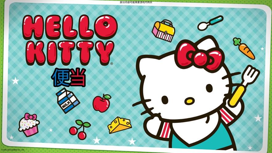 HelloKitty便当免费下载游戏最新版本图3: