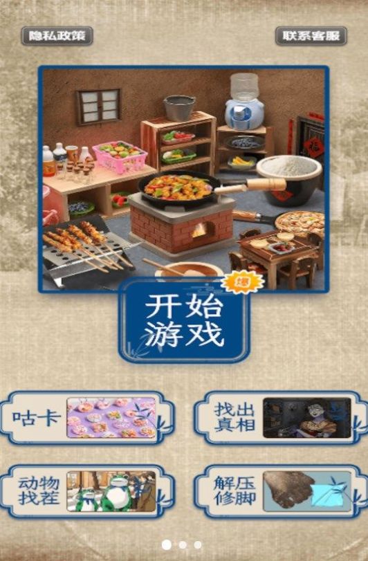 真实迷你小厨房游戏安卓版图1:
