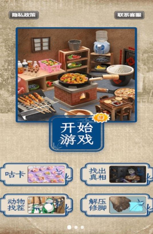 真实迷你小厨房游戏安卓版图4:
