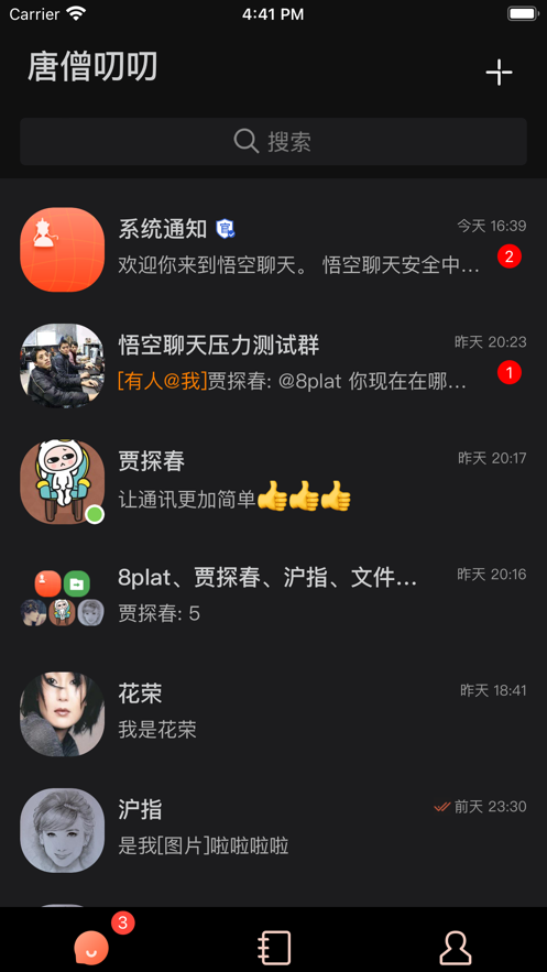 唐僧叨叨app官方版图片1