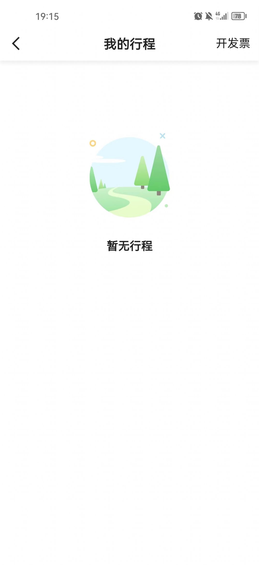 德爱出行app最新版图1: