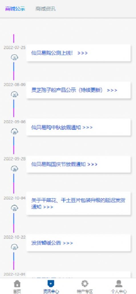仙贝易购app安卓版图3:
