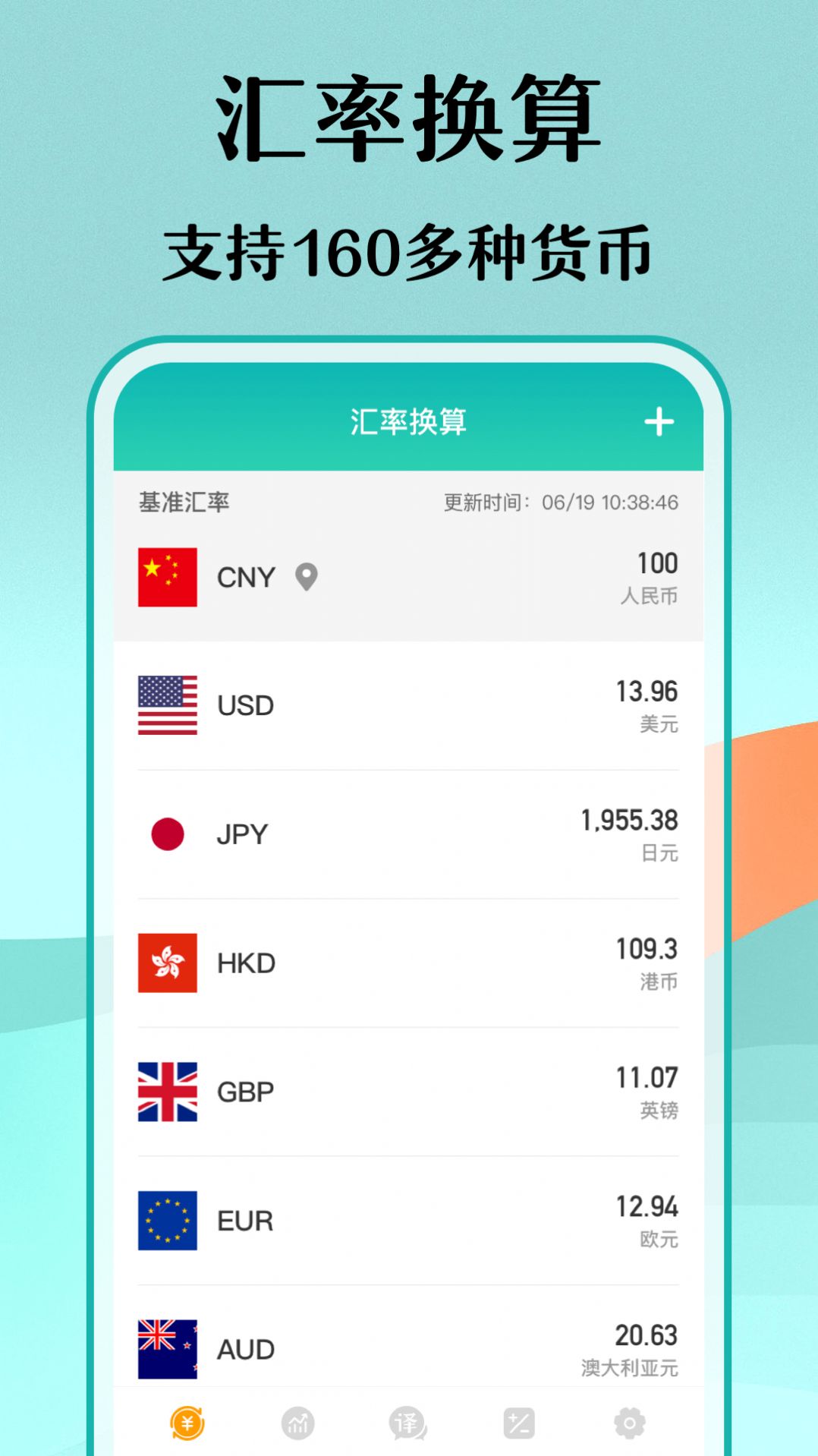 极速汇率出国翻译app最新版图1: