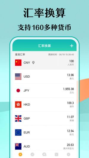 极速汇率出国翻译app图1